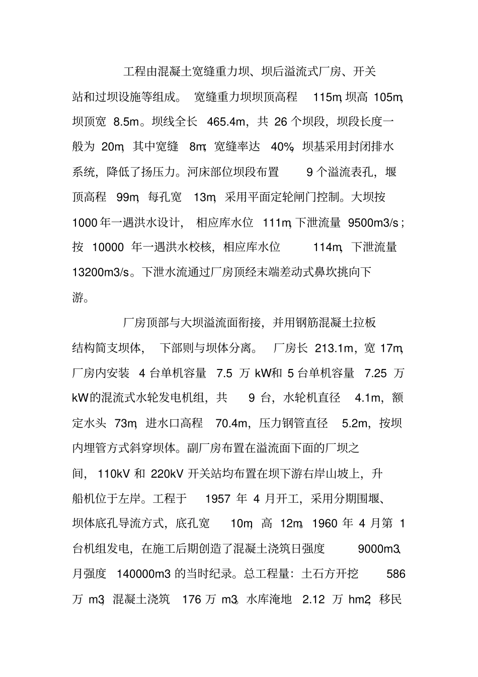 建筑工程技术的实习报告_第3页