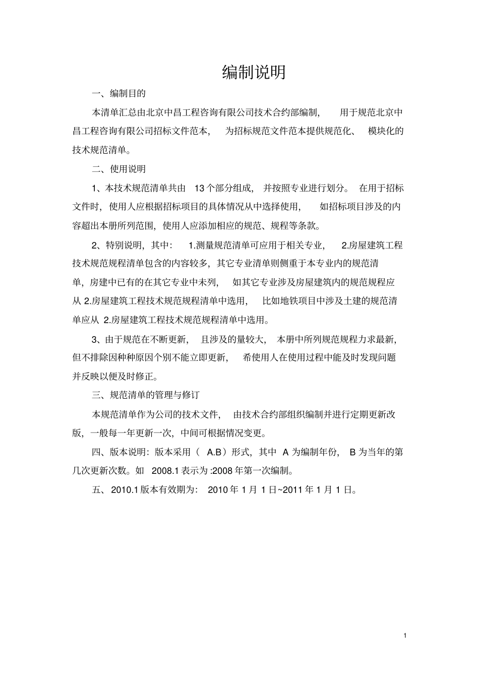 建筑工程技术规范汇总2010年1月版_第2页