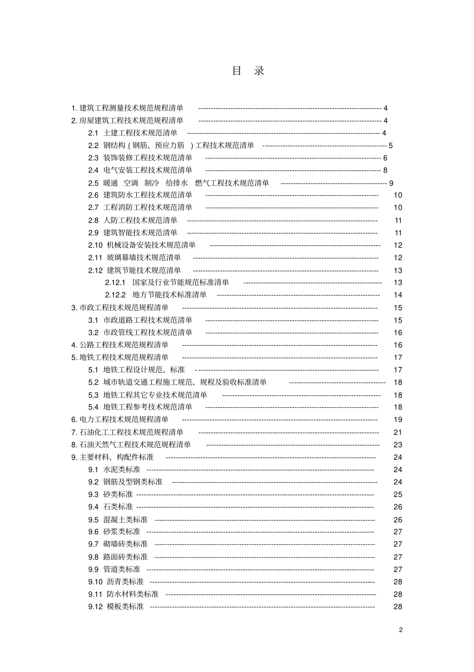 建筑工程技术规范汇总2010年1月版_第3页