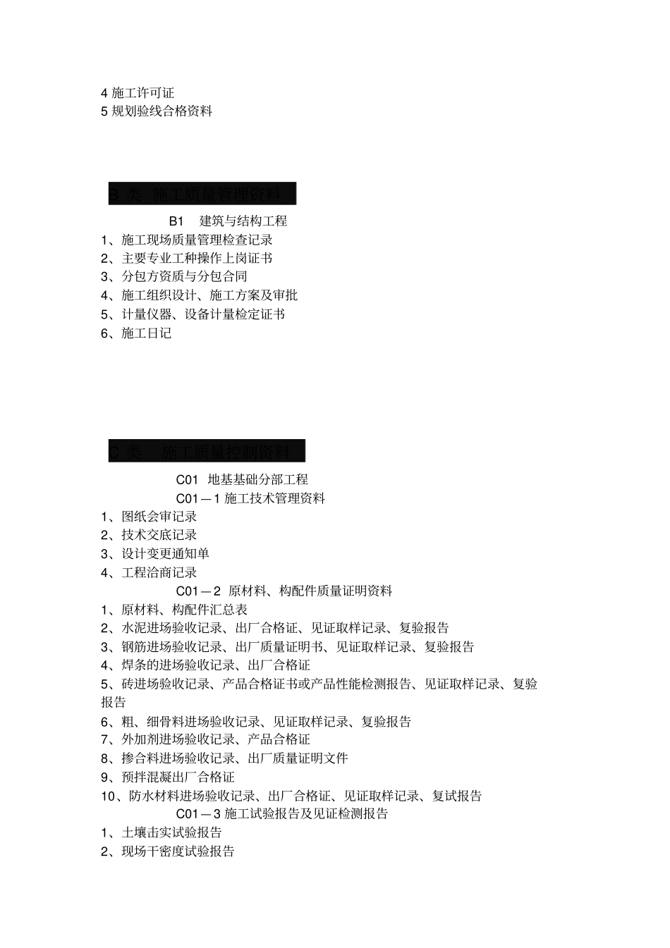 建筑工程技术资料整理标准_第2页
