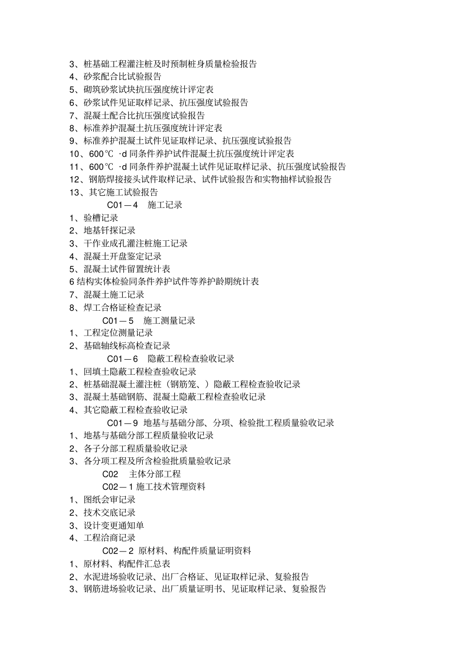 建筑工程技术资料整理标准_第3页