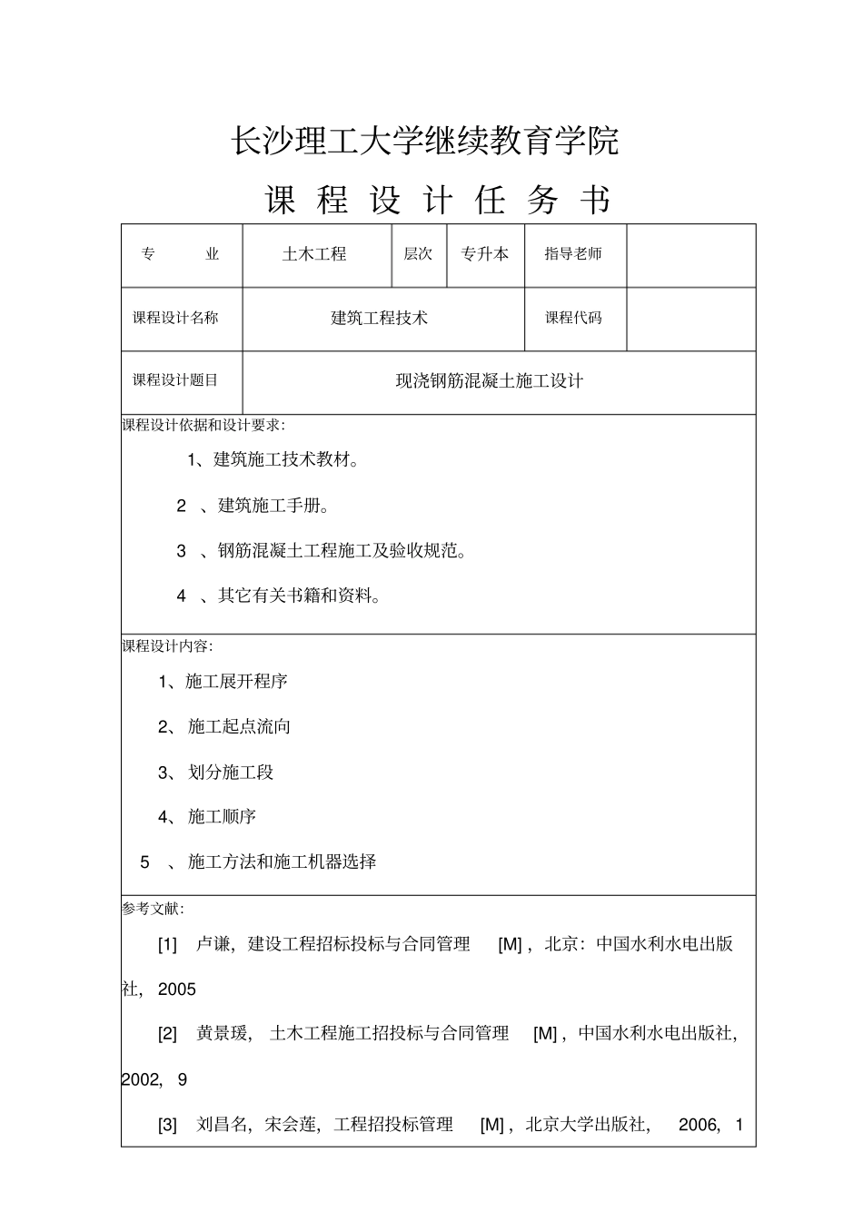 建筑工程技术课程设计_第3页