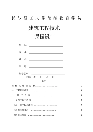 建筑工程技术课程设计