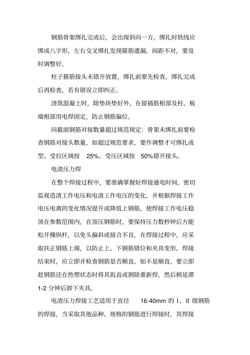 建筑工程技术质量保证措施详细版_第2页