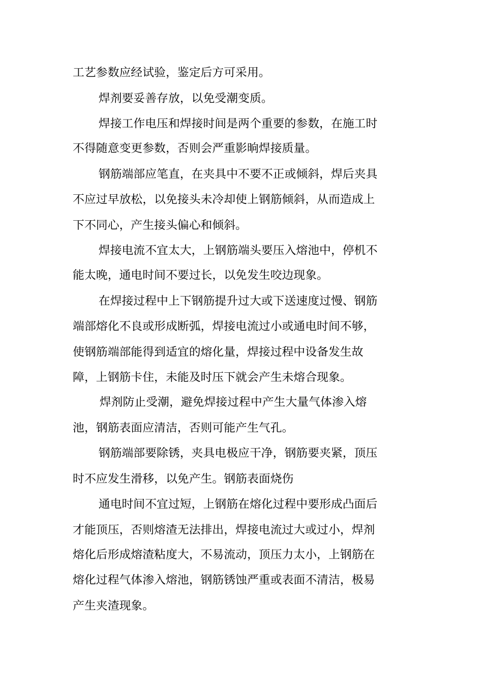 建筑工程技术质量保证措施详细版_第3页