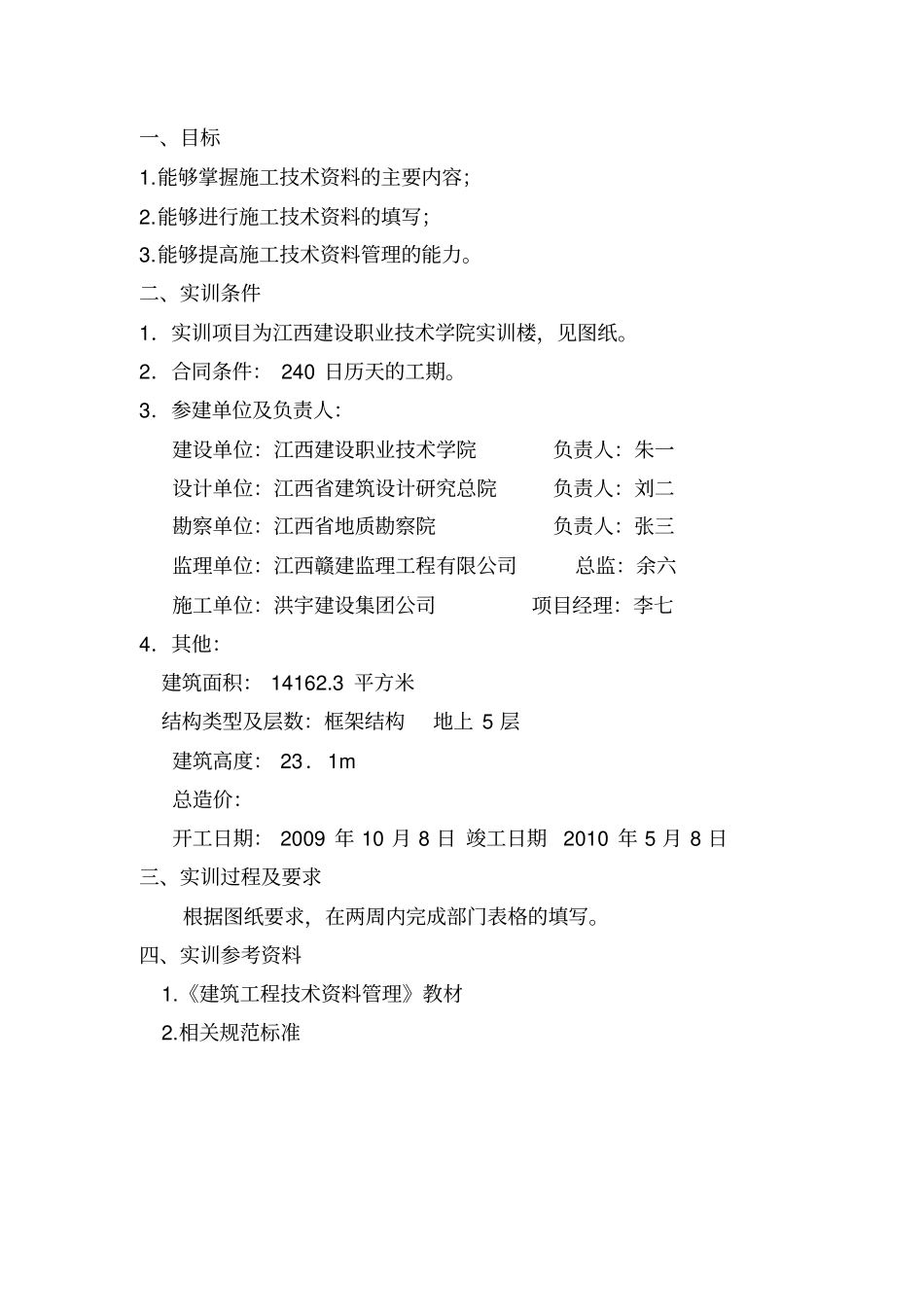 建筑工程技术资料管理_第2页