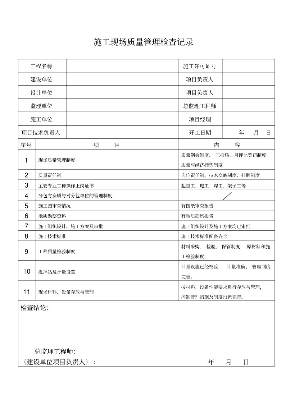 建筑工程技术资料管理_第3页
