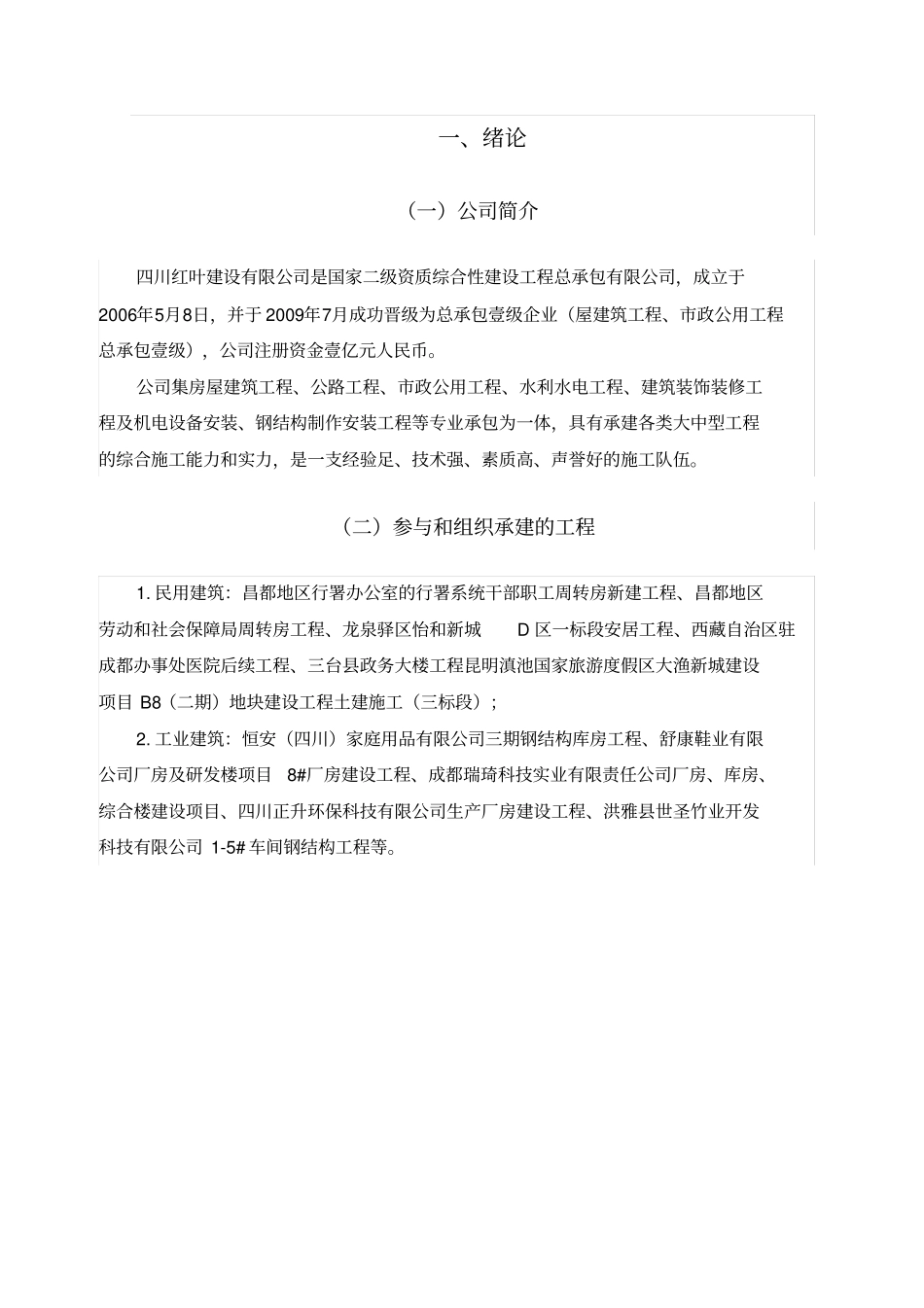 建筑工程技术顶岗实习报告_第2页