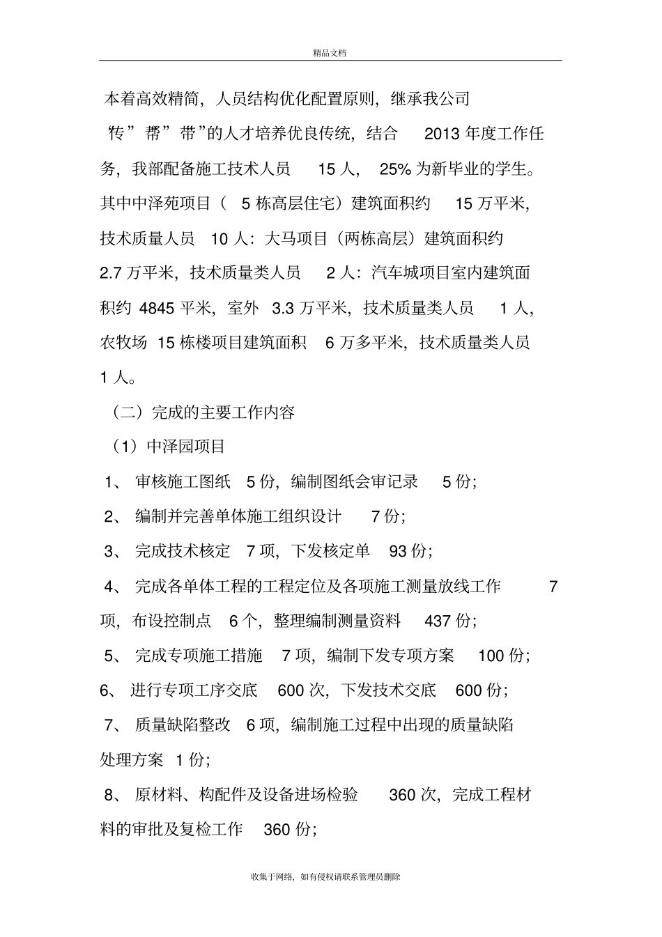 建筑工程技术质量部工作总结讲解学习_第3页