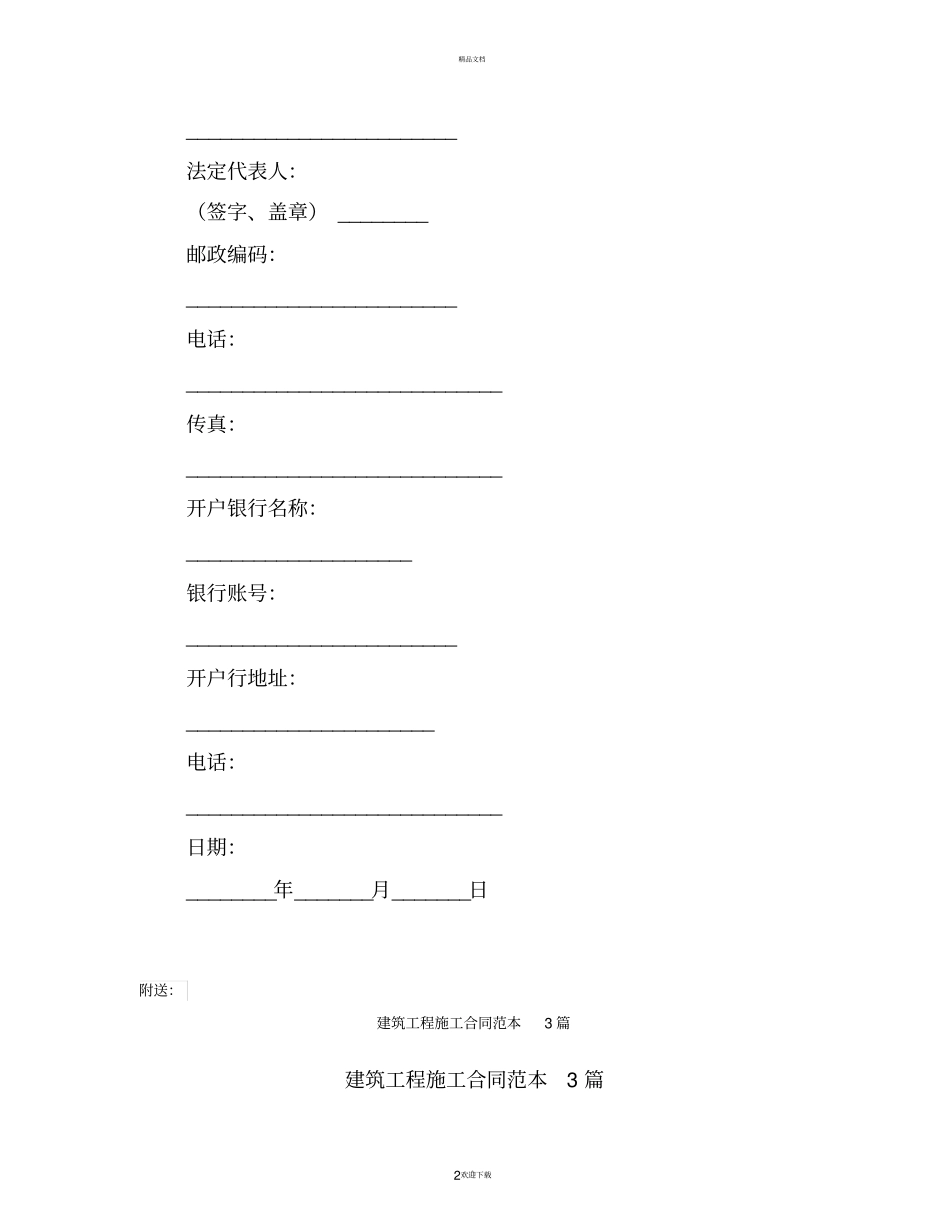 建筑工程投标书范本_第2页