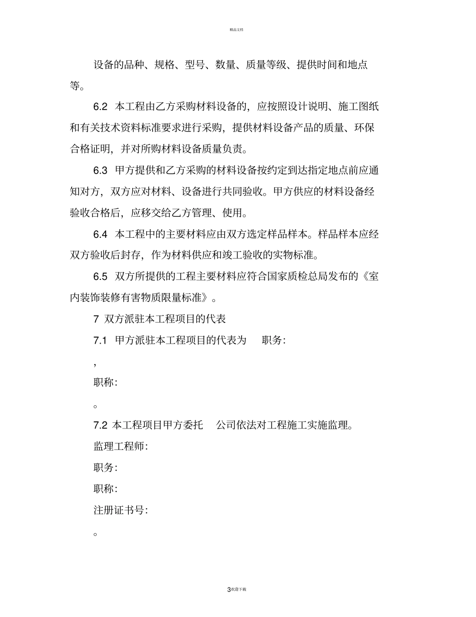 建筑工程投标书范本_第3页