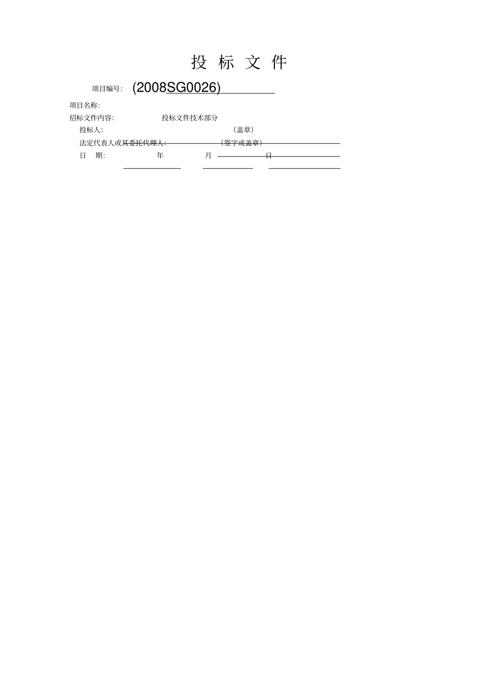 建筑工程投标文件技术标_第2页