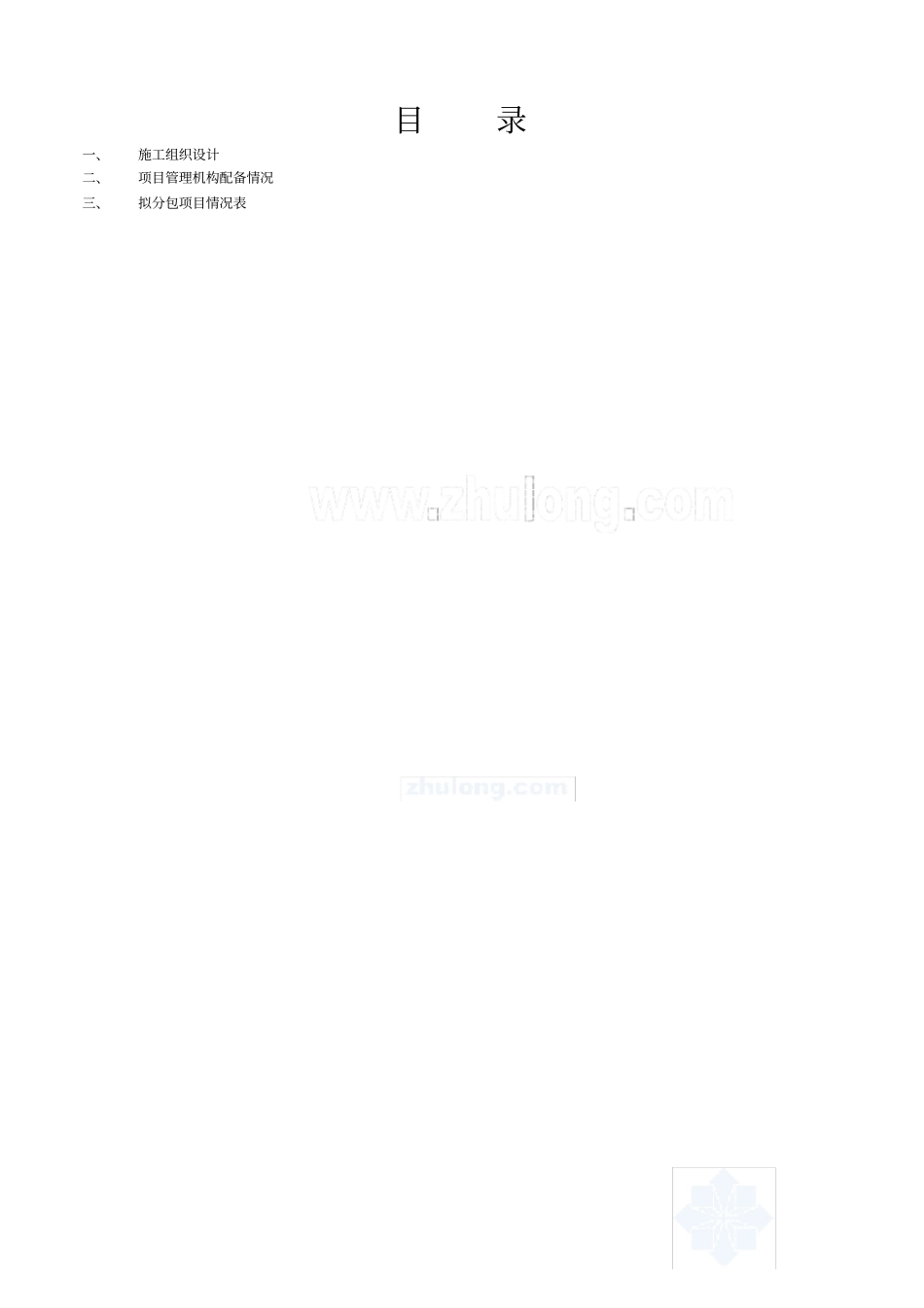 建筑工程投标文件技术标_第3页