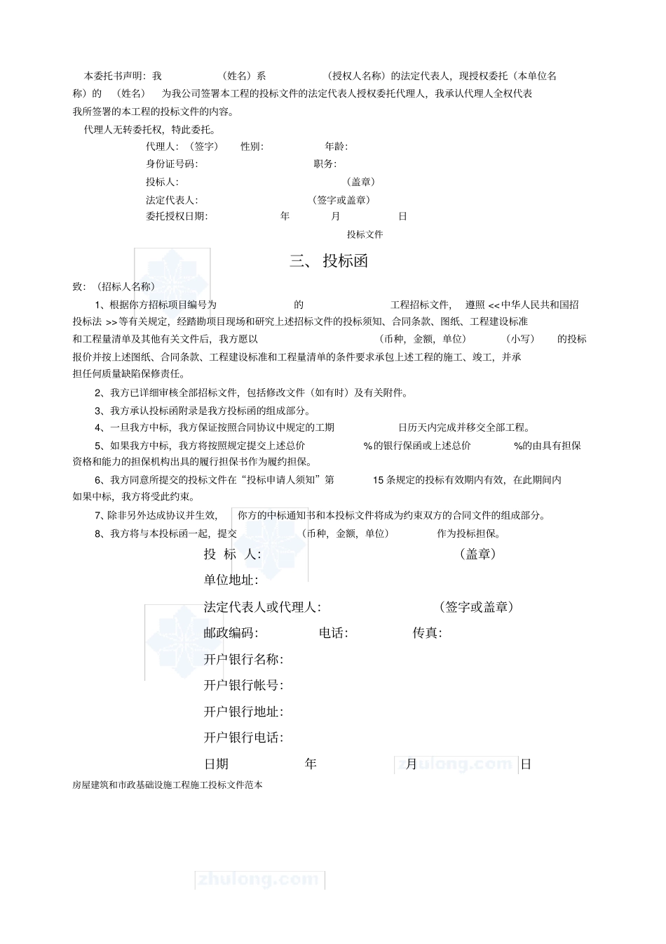 建筑工程投标文件范本格式_第2页