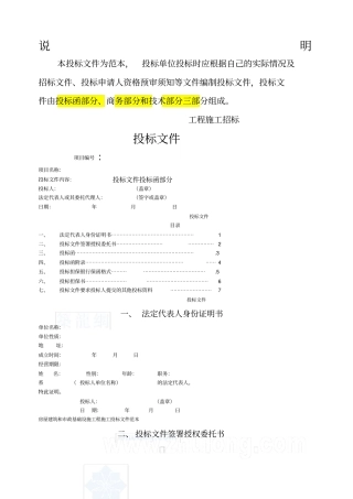 建筑工程投标文件范本格式