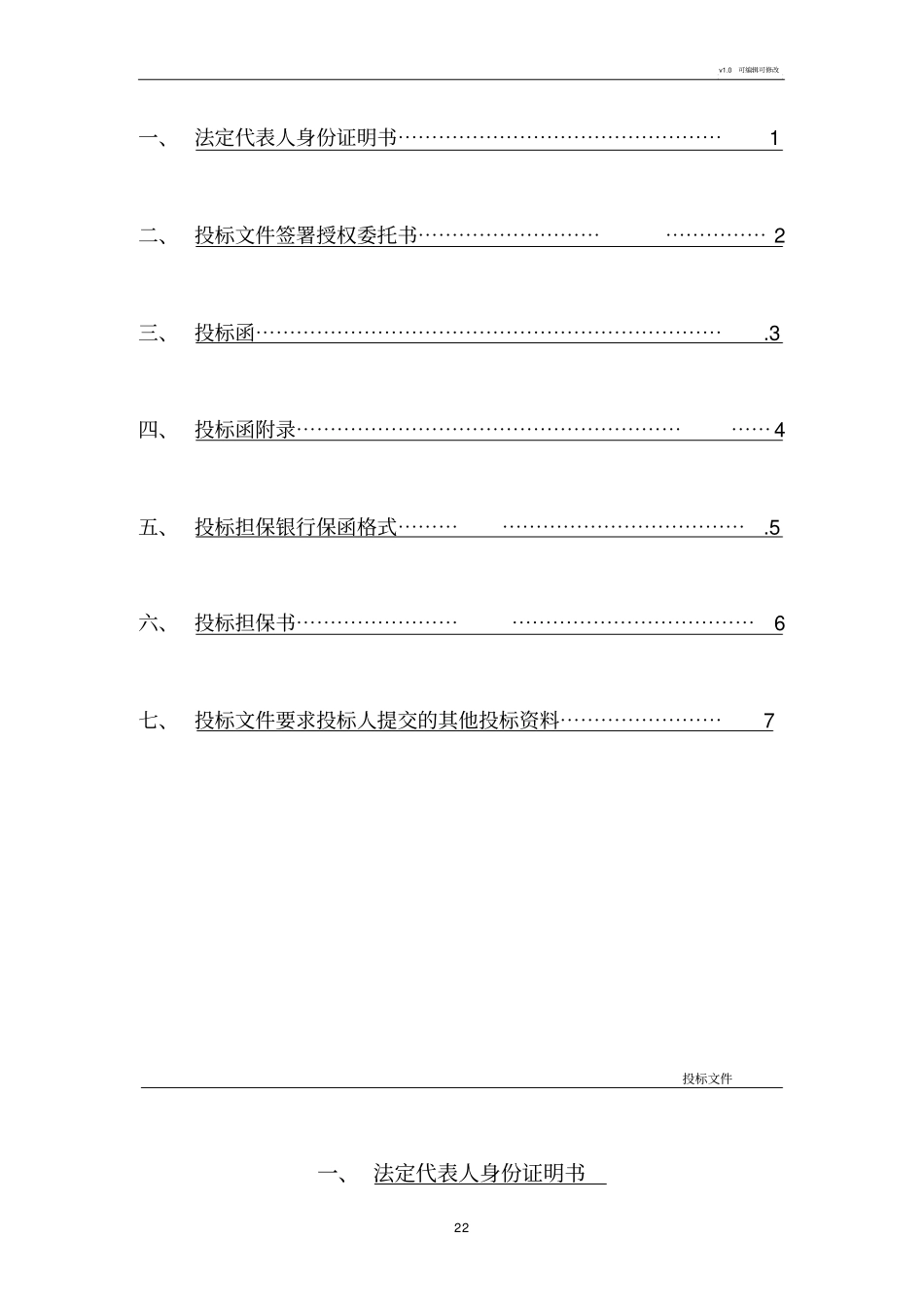 建筑工程投标文件范本_第2页