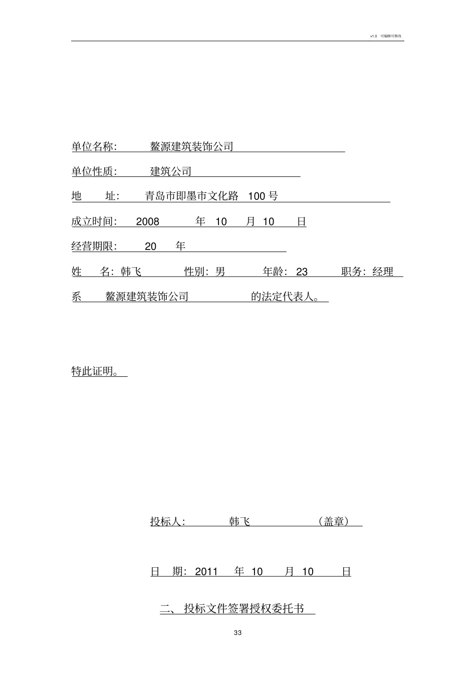 建筑工程投标文件范本_第3页