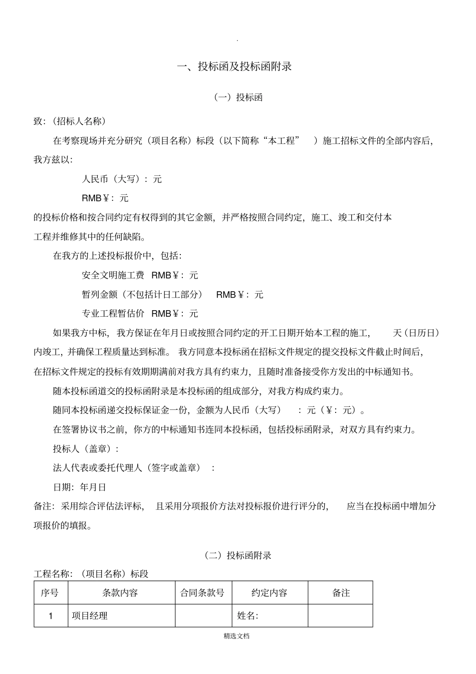 建筑工程投标文件模板_第3页