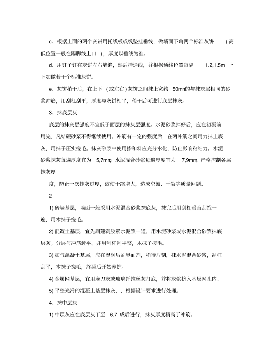 建筑工程抹灰规范_第2页