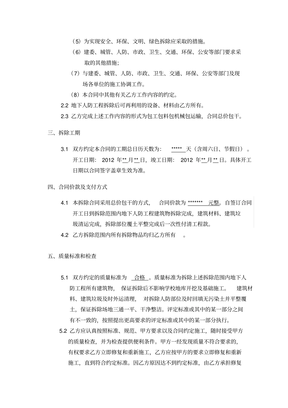 建筑工程拆除合同_第2页