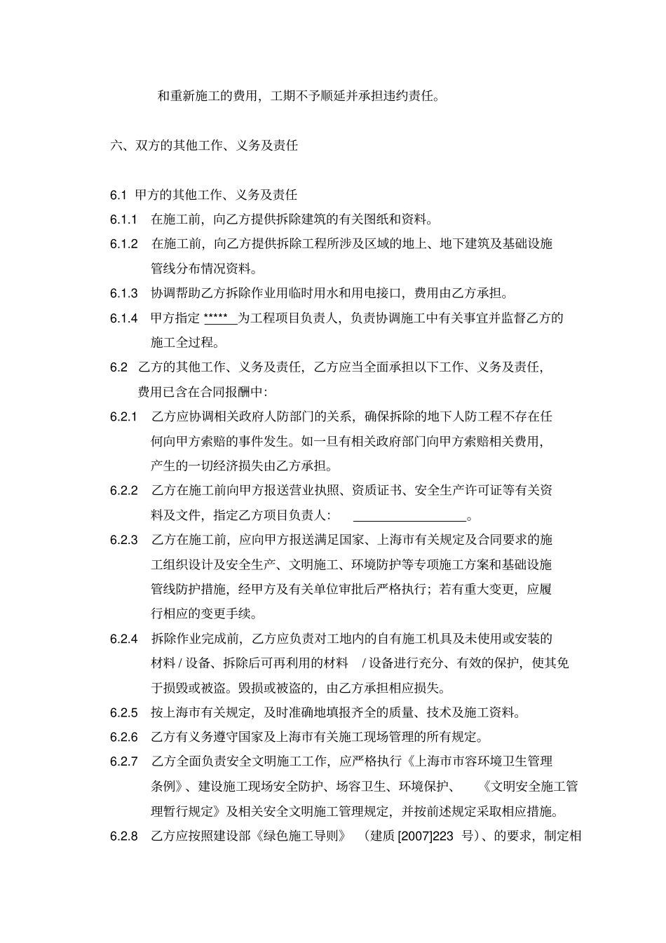 建筑工程拆除合同_第3页
