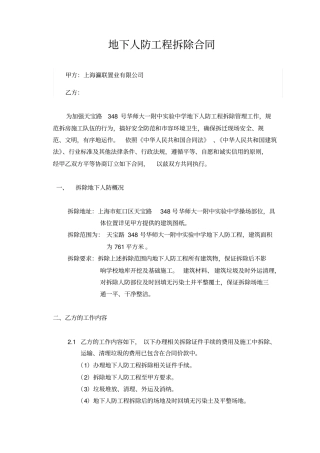 建筑工程拆除合同