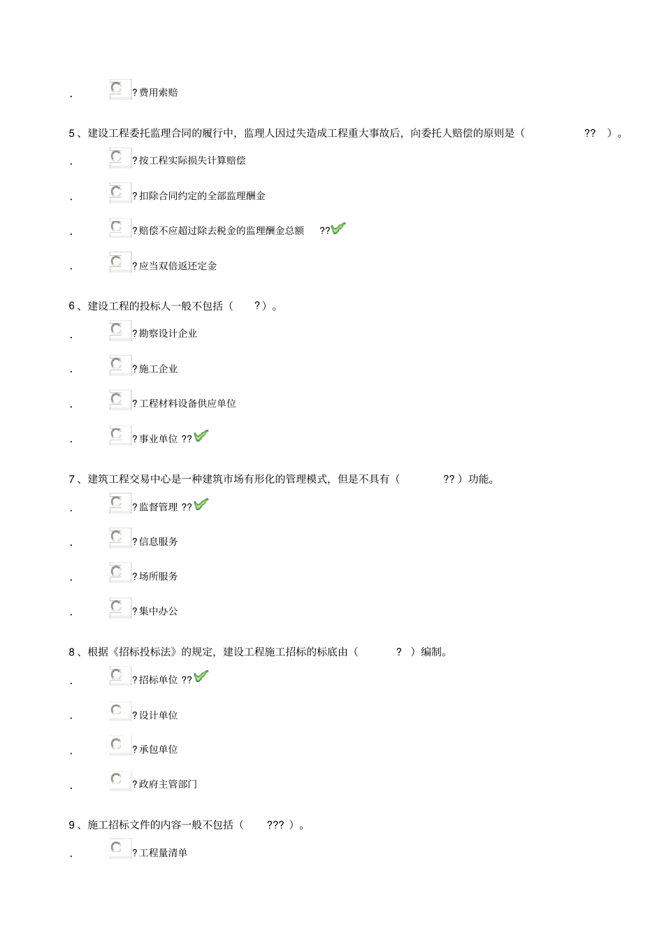 建筑工程招投标与合同管理西南大学网络教育作业_第2页