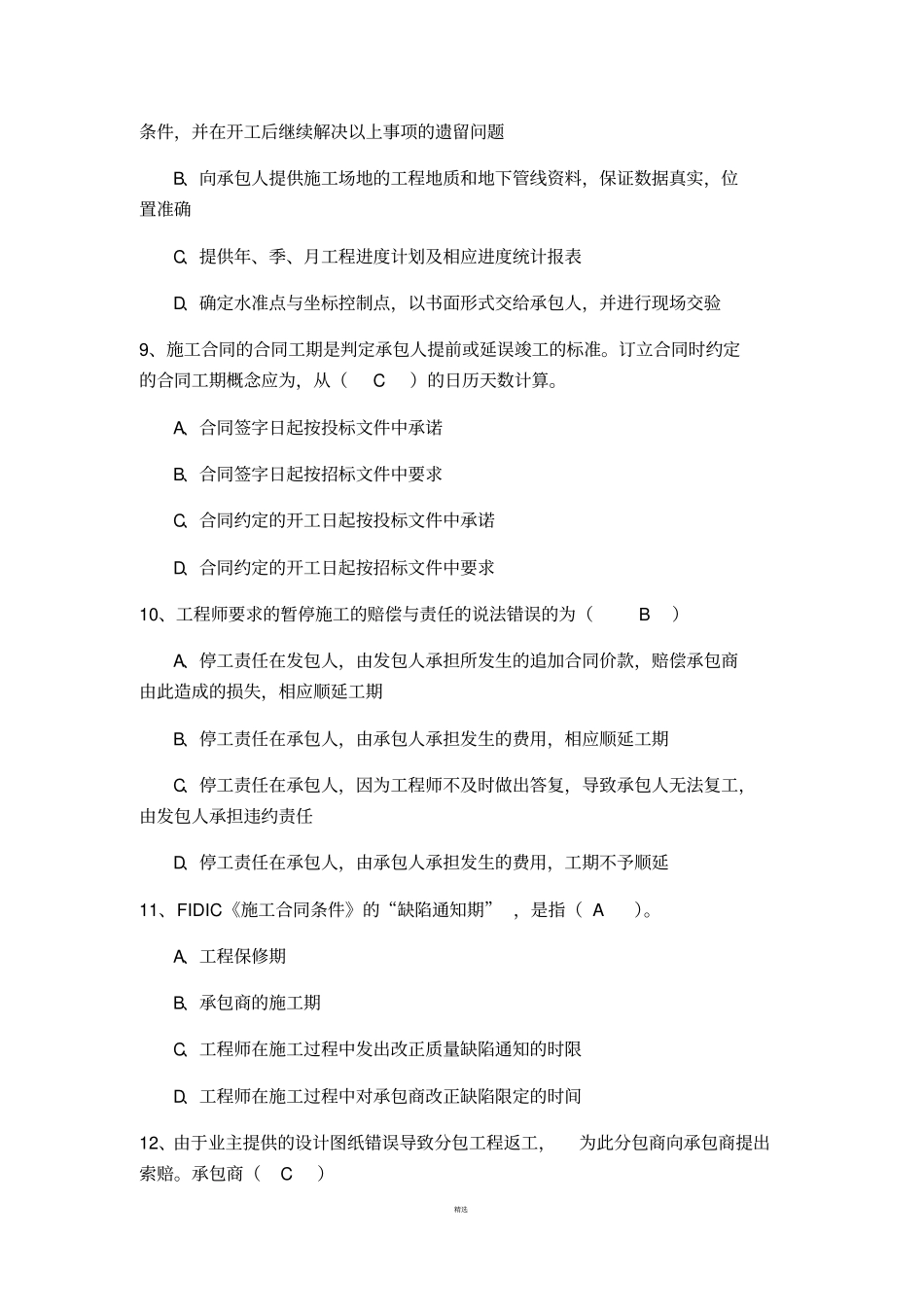 建筑工程招投标与合同管理复习题_第2页