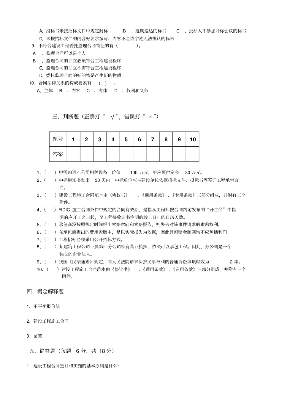 建筑工程招投标与合同管理考试题含答案_第3页