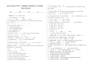 建筑工程招投标与合同管理试卷答案