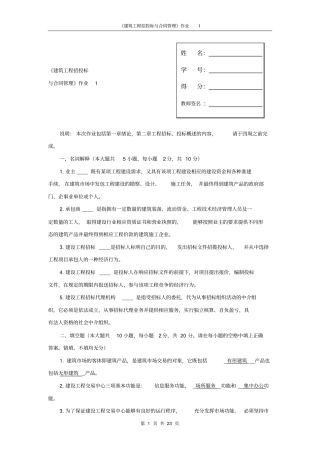 建筑工程招投标和合同管理形成性考核答案