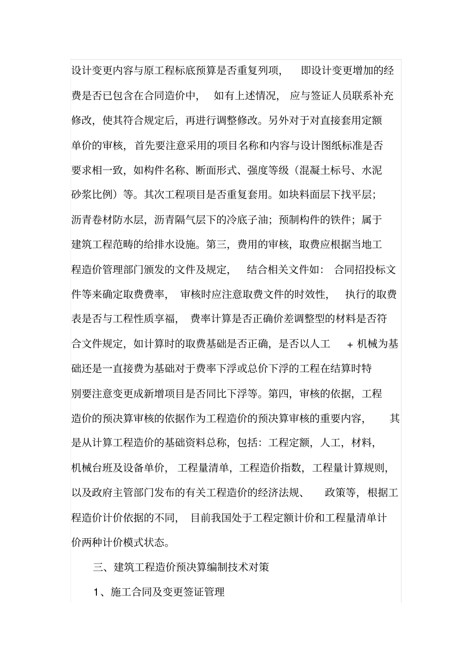 建筑工程按单方面积造价编制预决算法初探_第2页