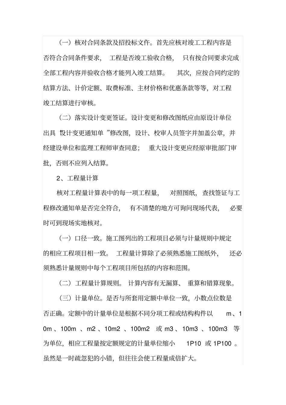 建筑工程按单方面积造价编制预决算法初探_第3页