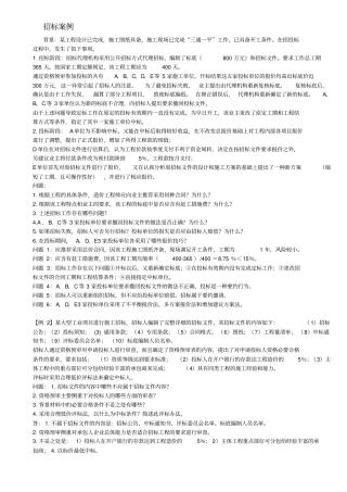 建筑工程招投标案例题