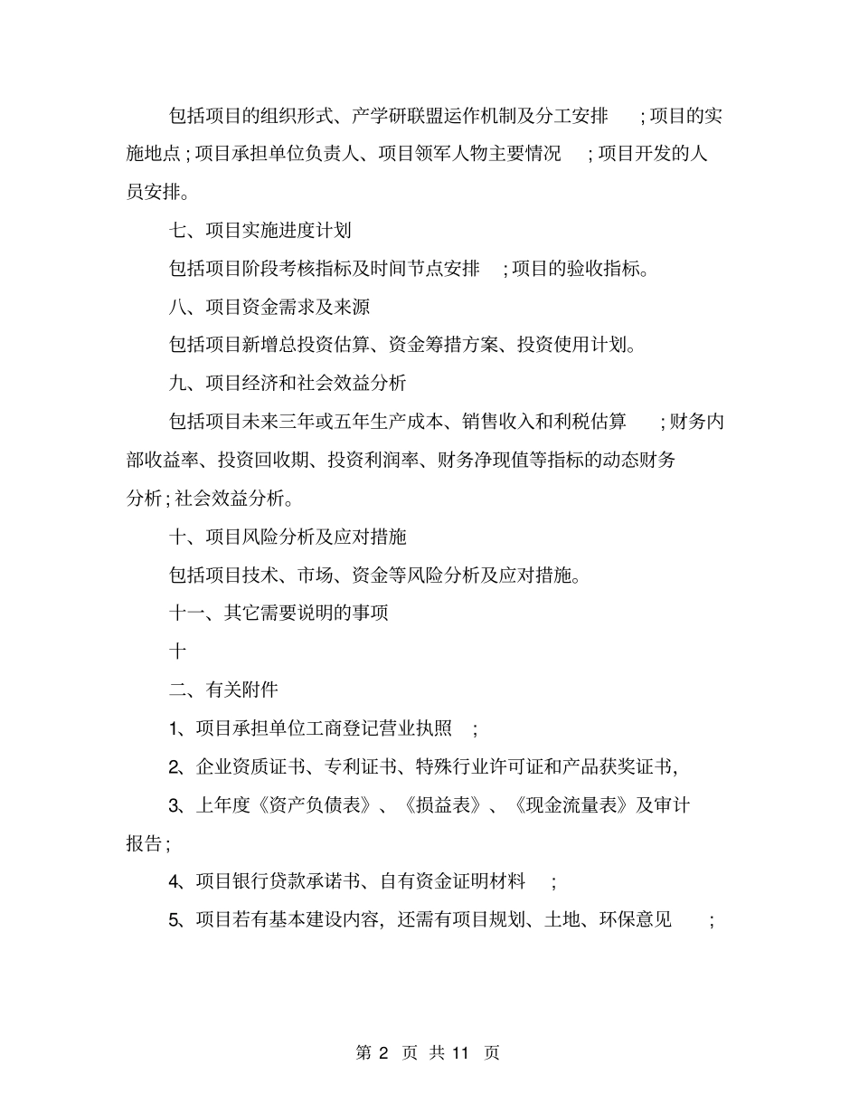 建筑工程招标年工作计划范文_第2页