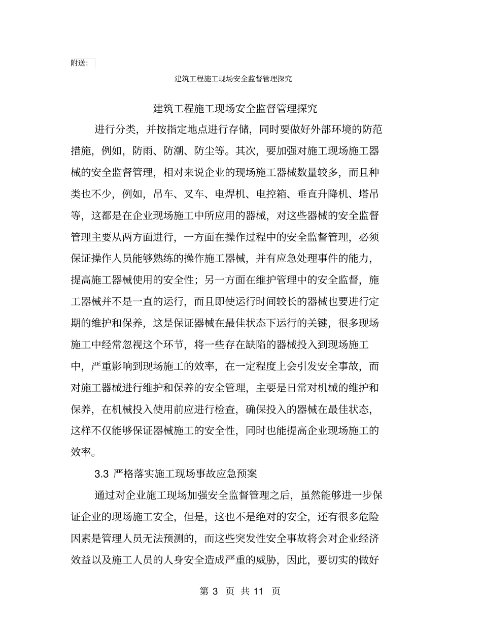 建筑工程招标年工作计划范文_第3页