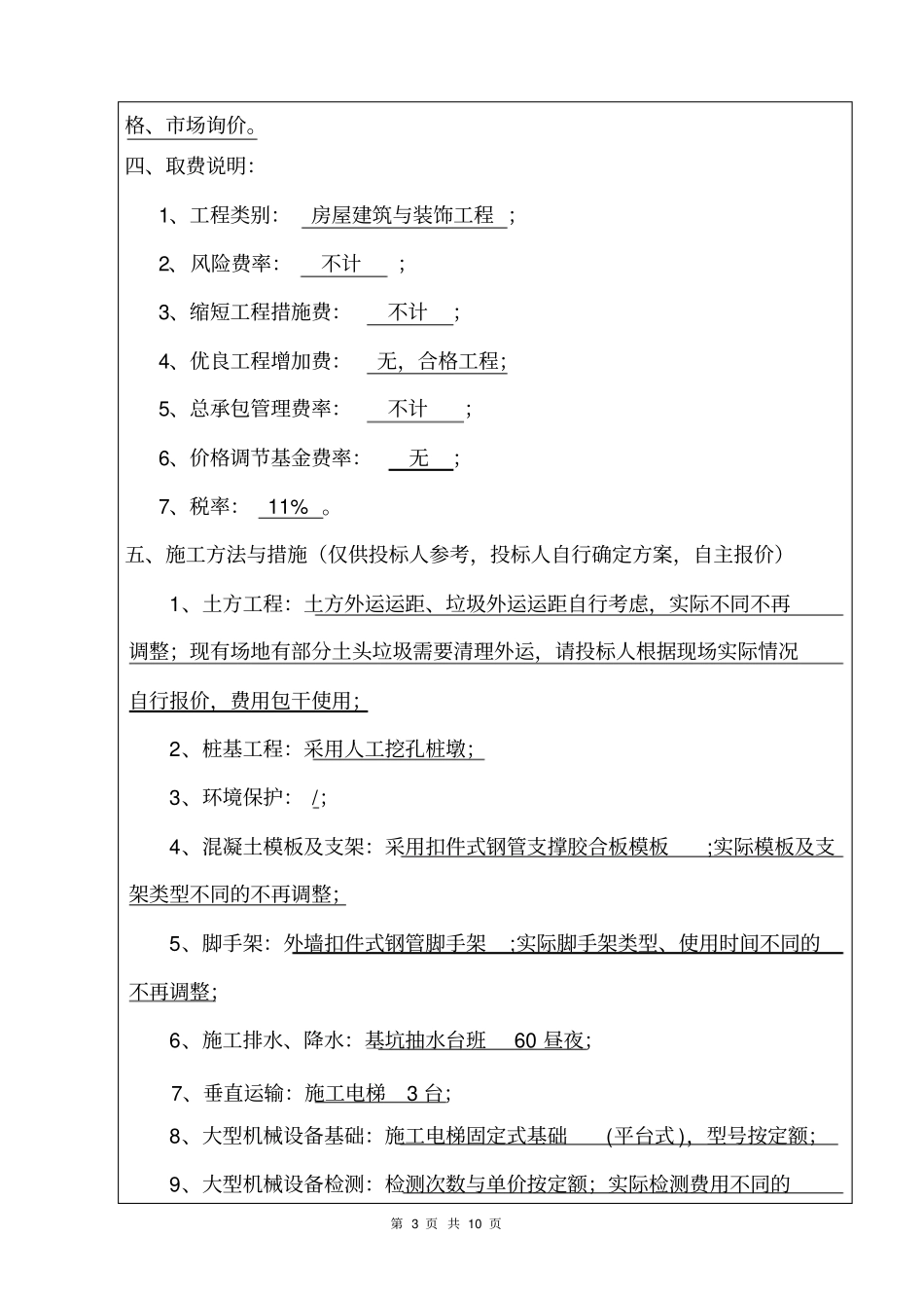 建筑工程控制价审核编制说明_第3页