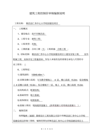 建筑工程控制价审核编制说明