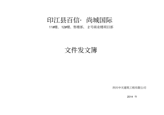 建筑工程文件发文簿