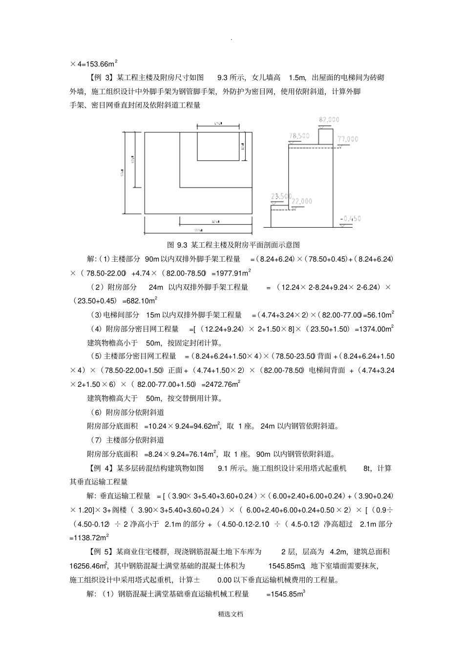 建筑工程措施项目习题_第3页