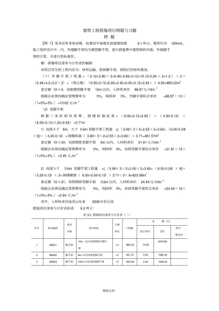 建筑工程措施项目习题