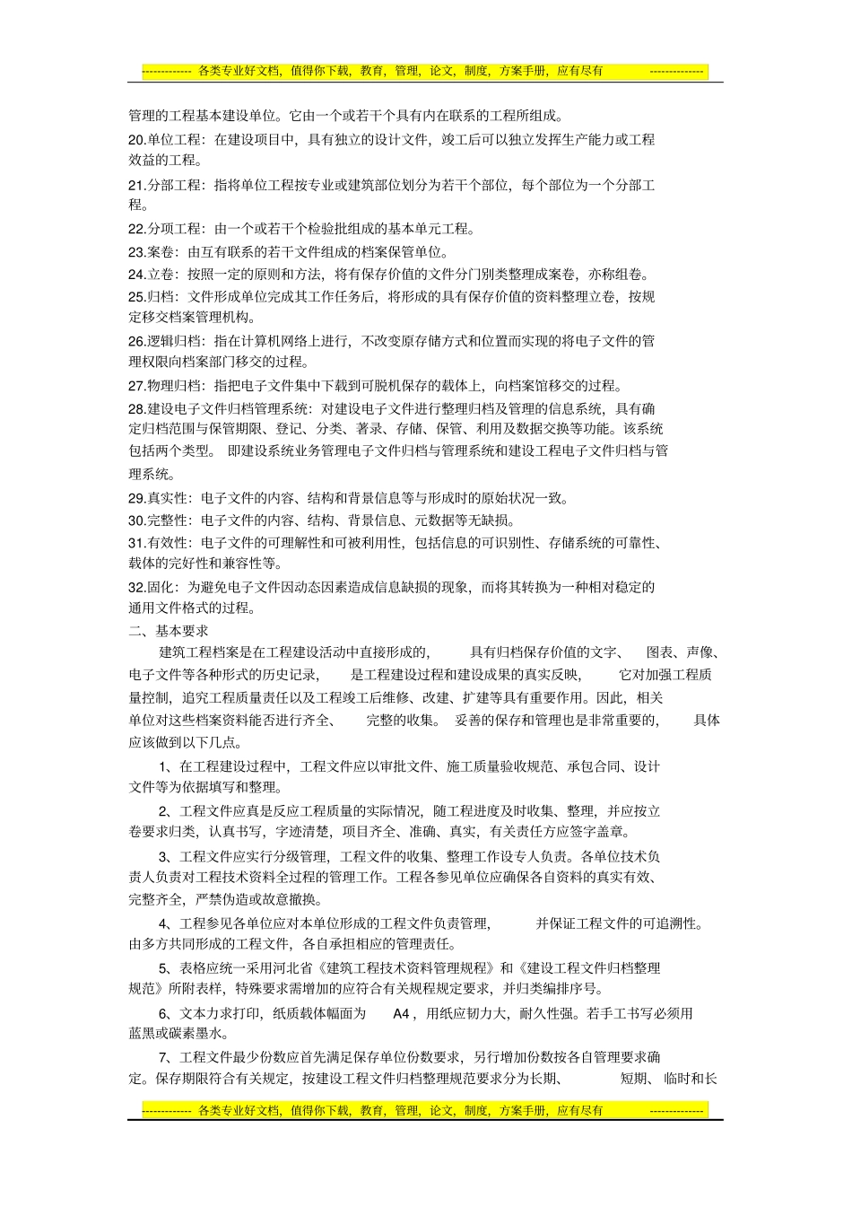 建筑工程文件管理概述_第2页