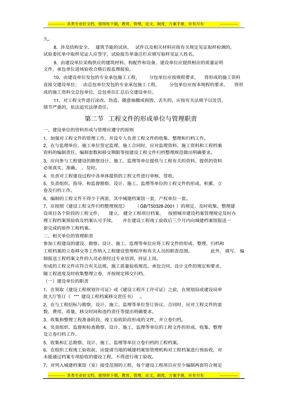 建筑工程文件管理概述_第3页