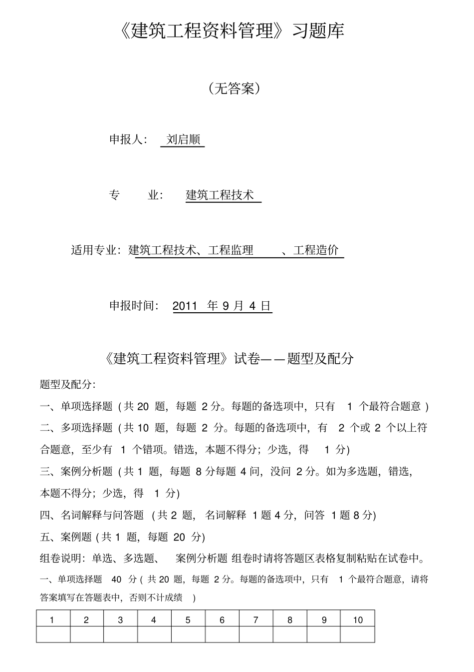 建筑工程料管理测验试题库无答案_第1页