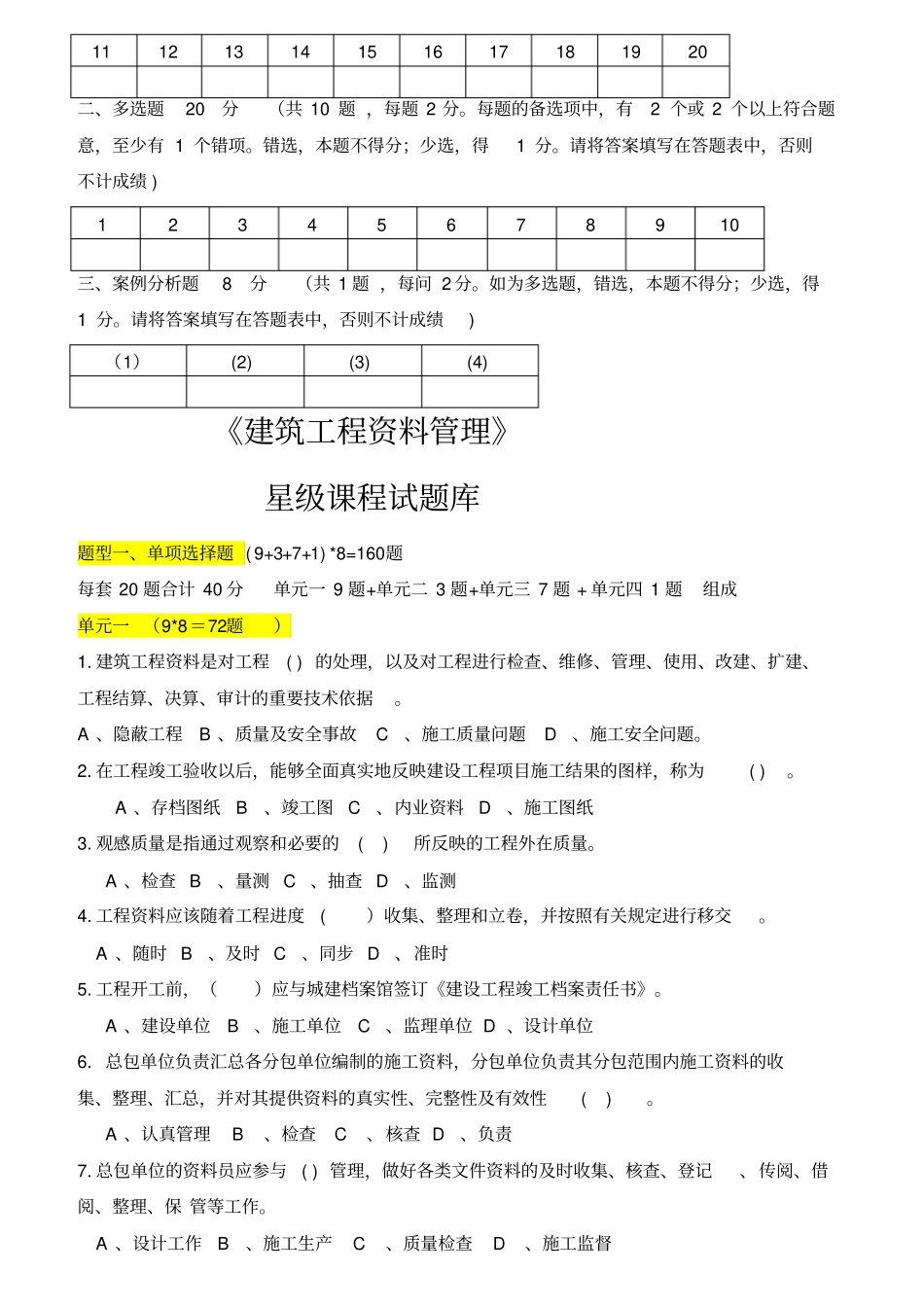 建筑工程料管理测验试题库无答案_第2页