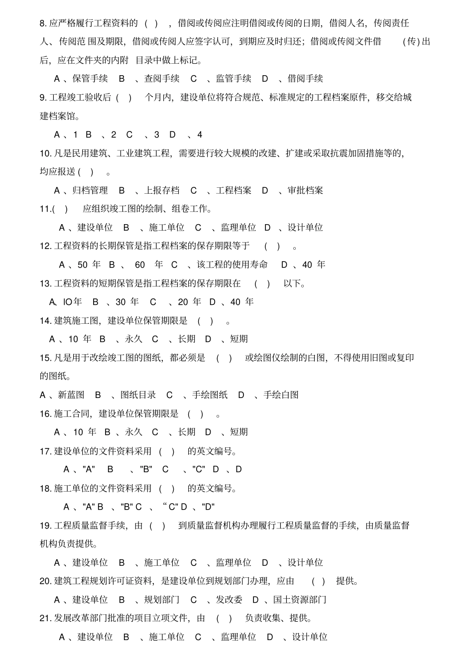 建筑工程料管理测验试题库无答案_第3页