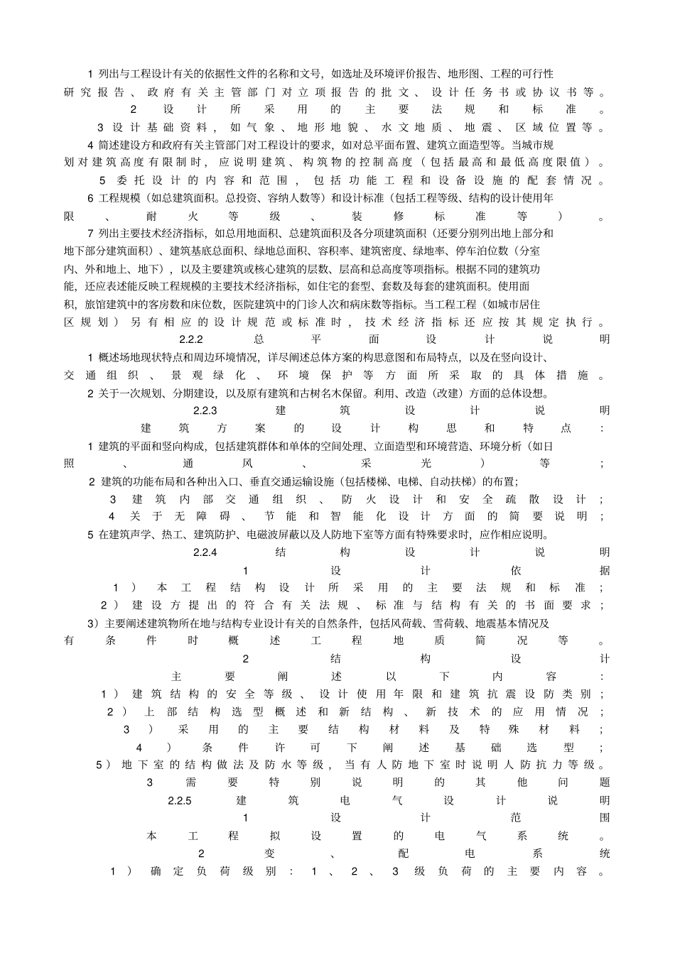 建筑工程方案文件编制深度规定_第2页