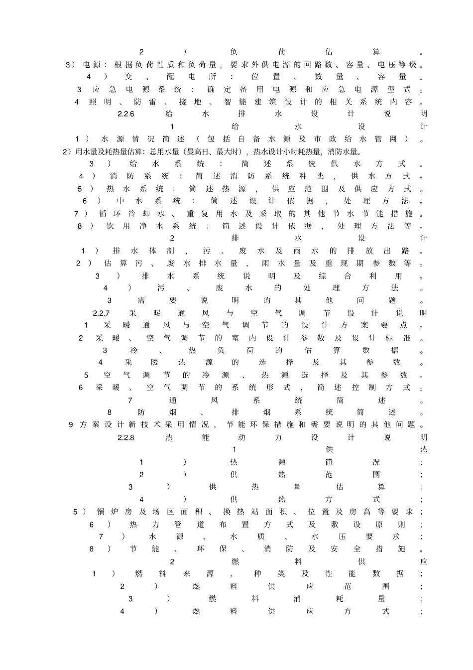 建筑工程方案文件编制深度规定_第3页