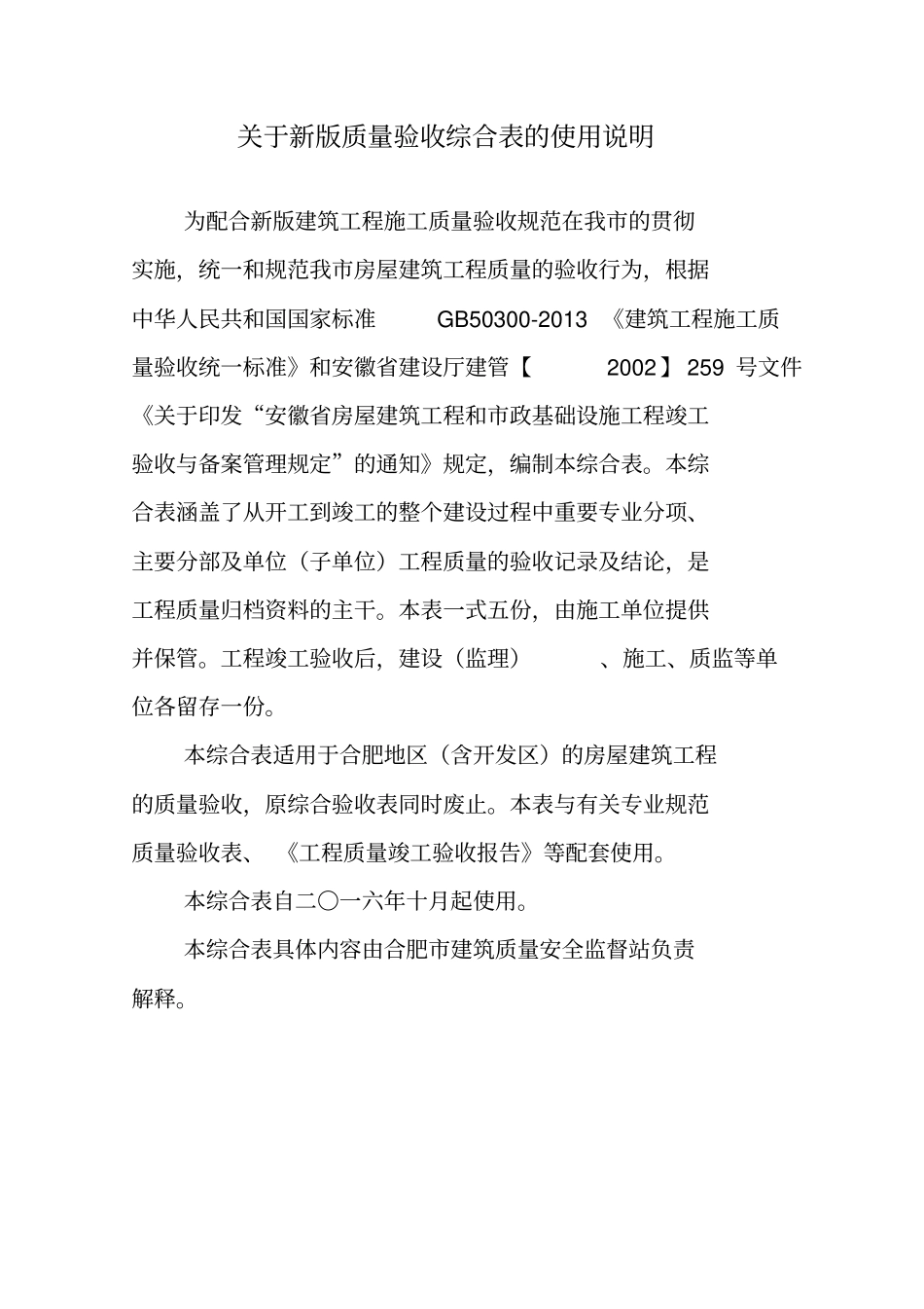 建筑工程新综合大表_第2页