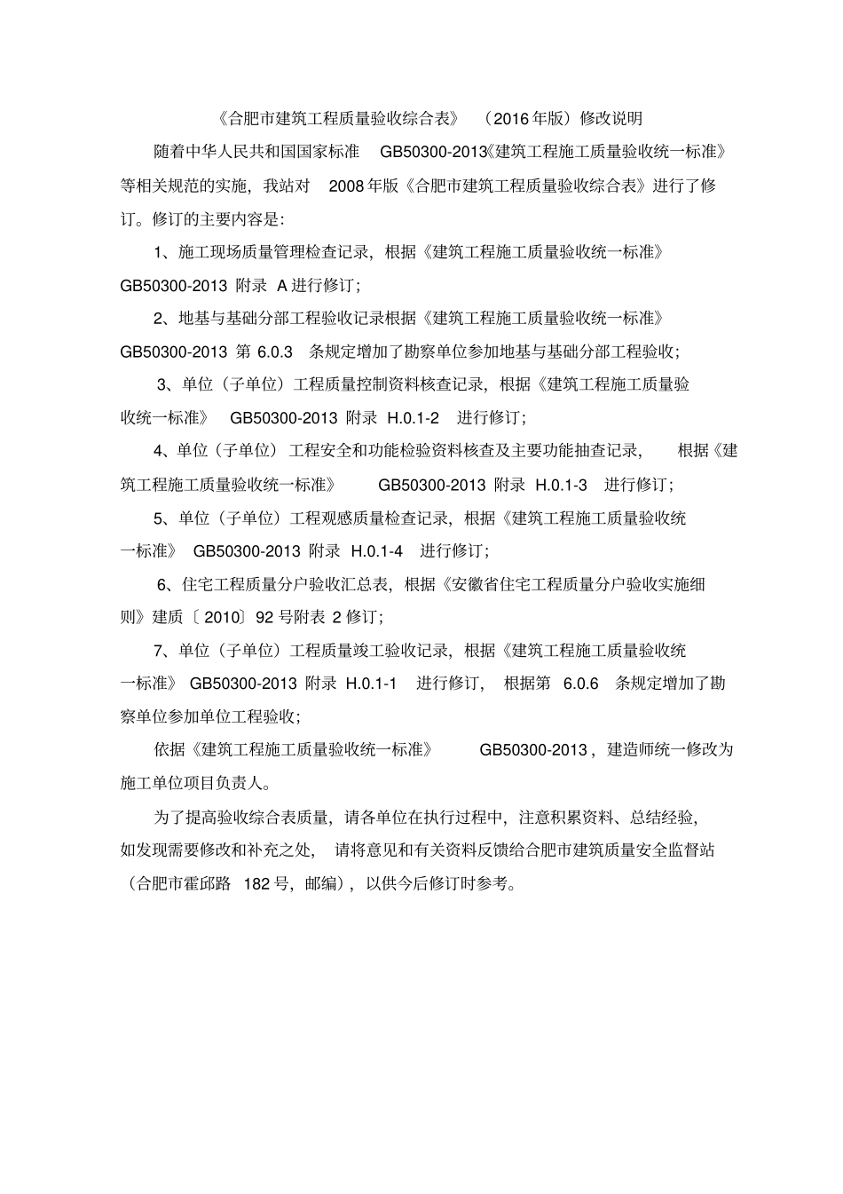 建筑工程新综合大表_第3页